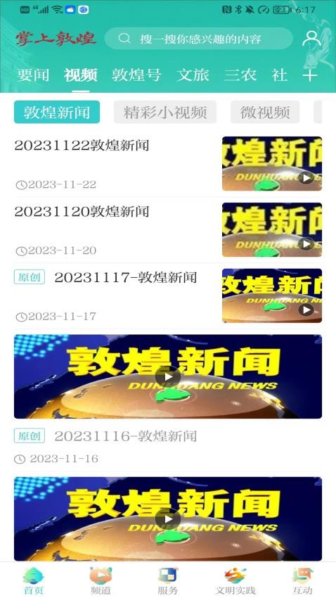 掌上敦煌最新版截图2