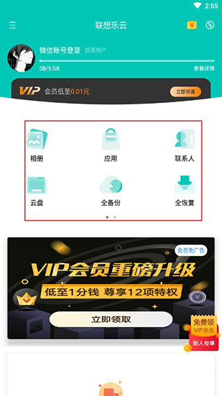 联想乐云正版