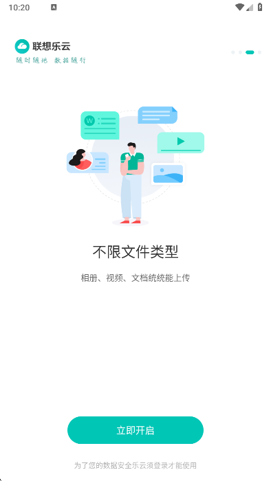 联想乐云正版截图2