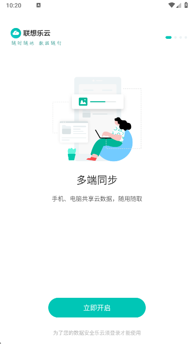 联想乐云正版截图1