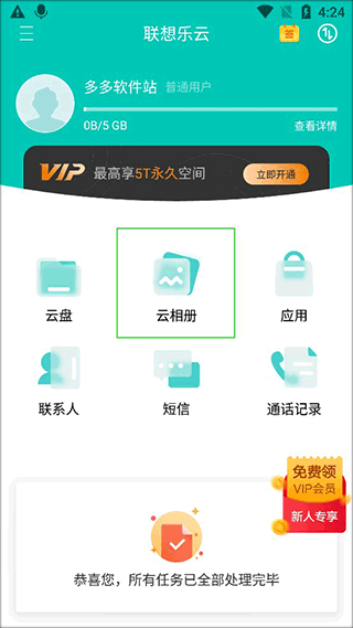 联想乐云正版