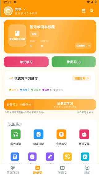 抗遗忘单词表正版截图0