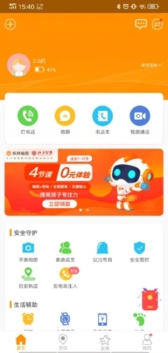 智能守护5截图1