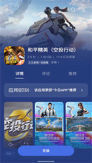 一加应用商店免费版截图3