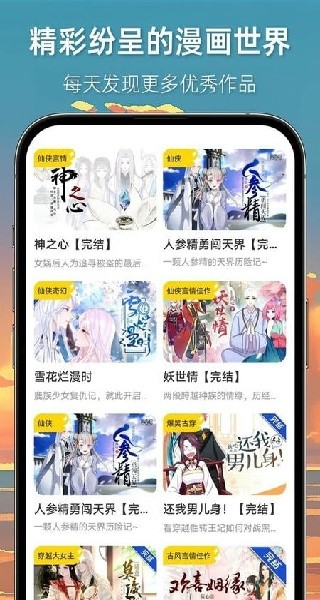 漫想世界截图0