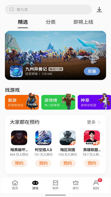 一加应用商店免费版截图1