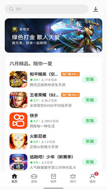一加应用商店免费版截图0