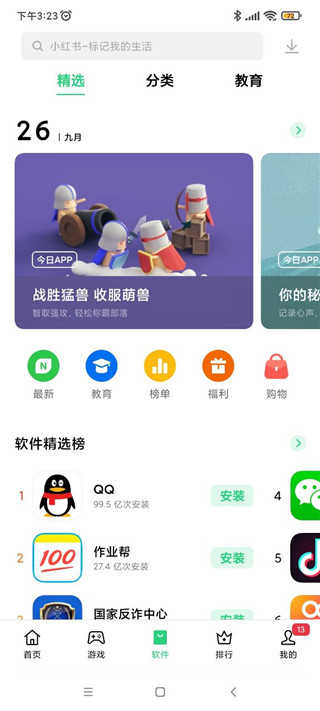 一加应用商店免费版