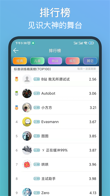 注意力训练截图2
