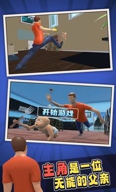 谁是你爸爸无广告游戏中文版截图1