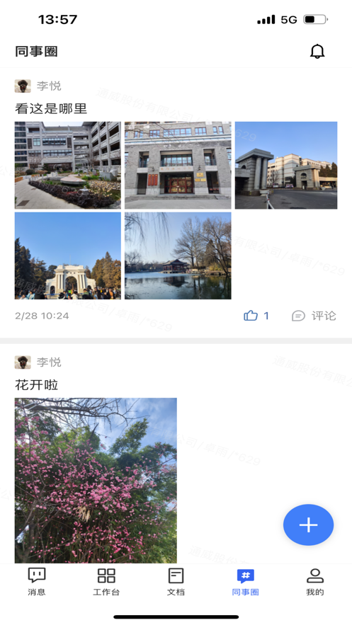 i通威正版截图3