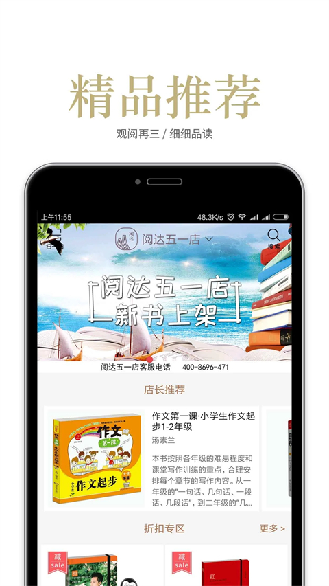 阅达书城手机版截图4