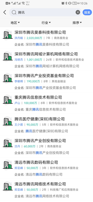 天企查截图3