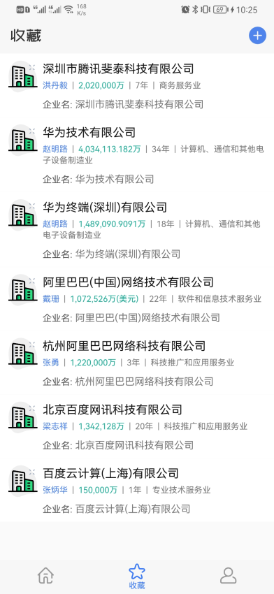 天企查截图1