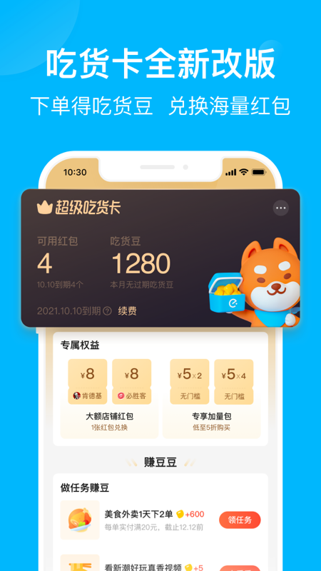 饿了么截图2