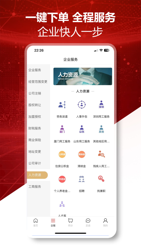 企创力免费版截图1
