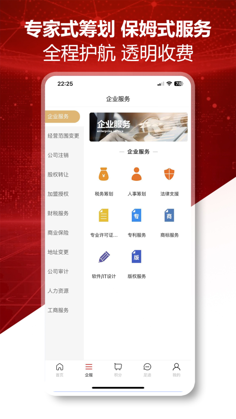 企创力免费版截图3