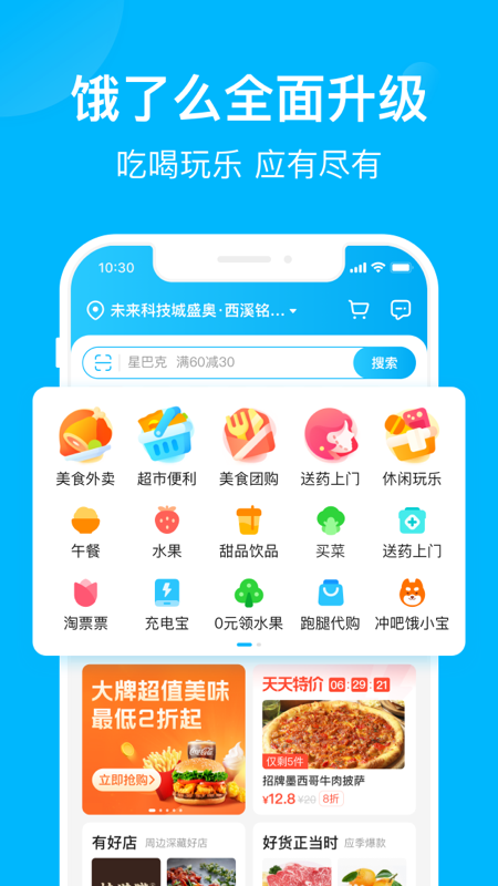 饿了么截图0