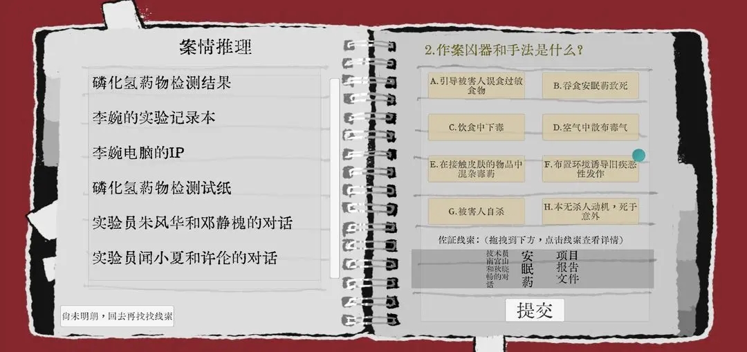 Truth in Bug截图0