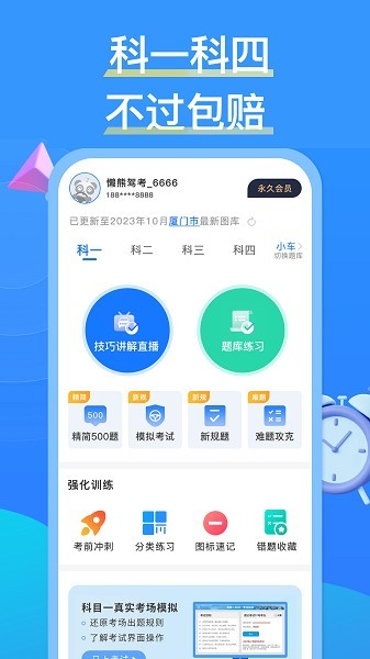 懒熊驾考正式版截图2