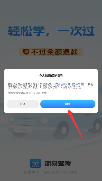 简易驾考手机版