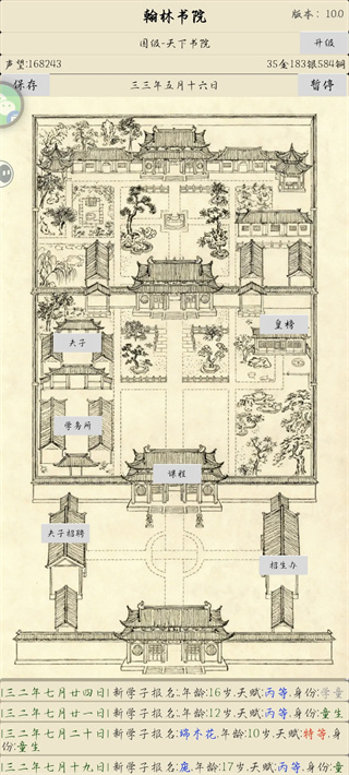 古代书院模拟器mod截图0