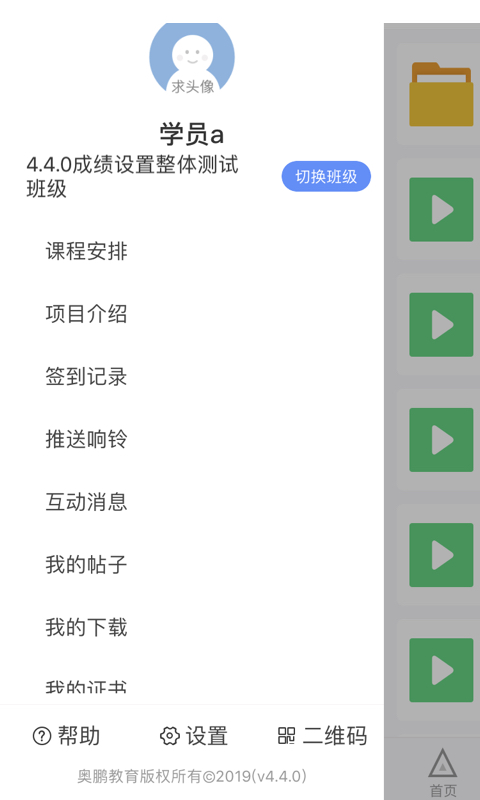 师训宝学员端截图1