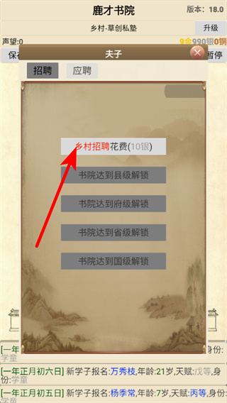 古代书院模拟器mod