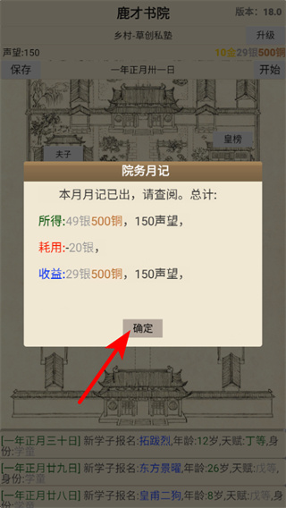 古代书院模拟器mod