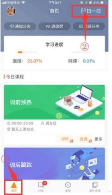 师训宝学员端