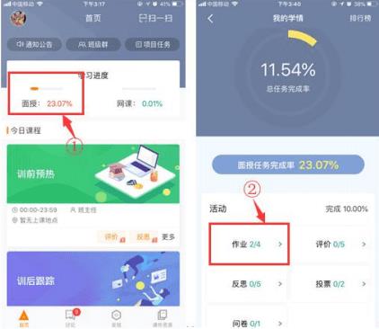 师训宝学员端