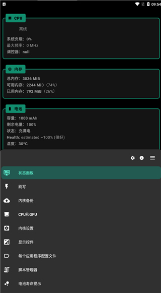fk内核管理器