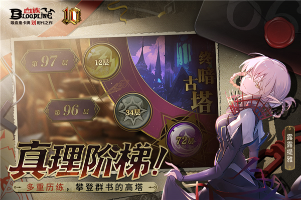 血族腾讯服截图4