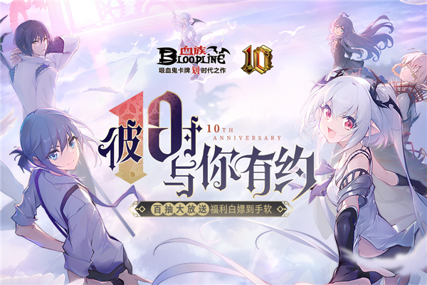 血族腾讯服截图0