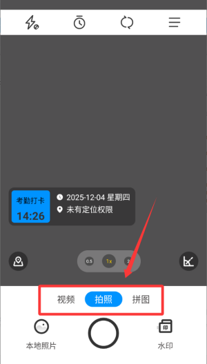实拍水印相机