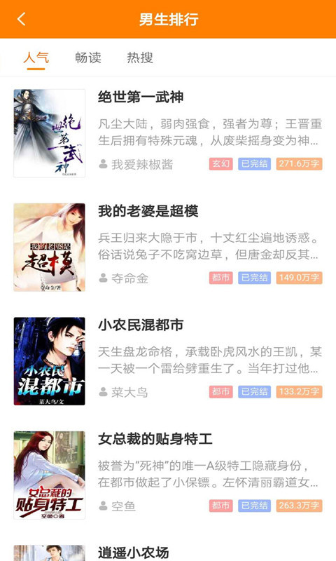 快爽小说截图0