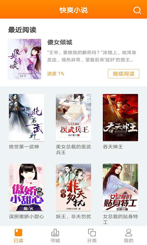 快爽小说截图1