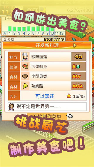 美食梦物语安卓版截图1