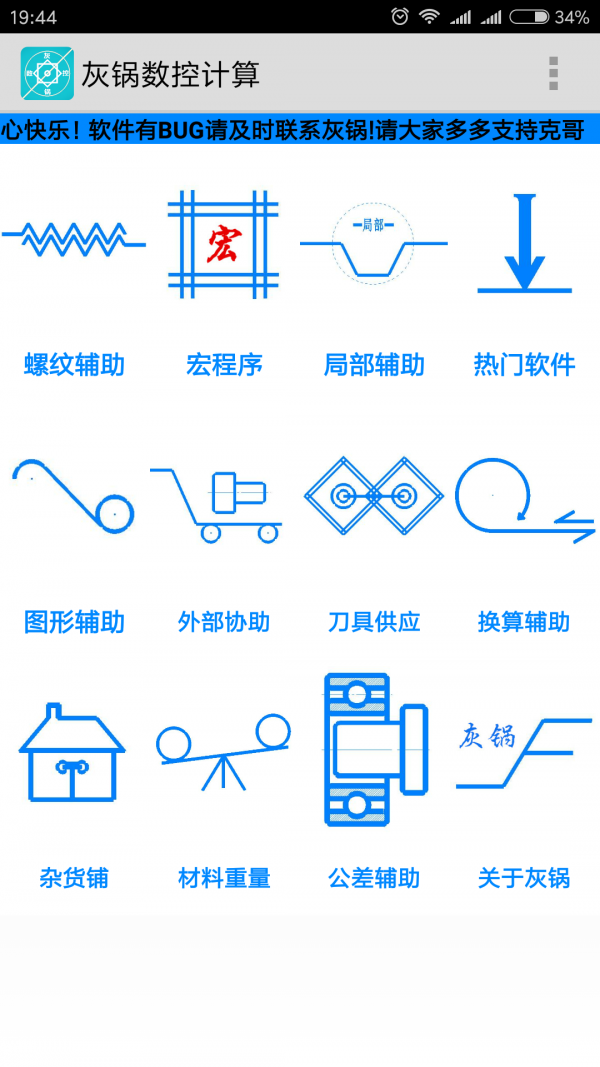 灰锅数控计算最新版截图2