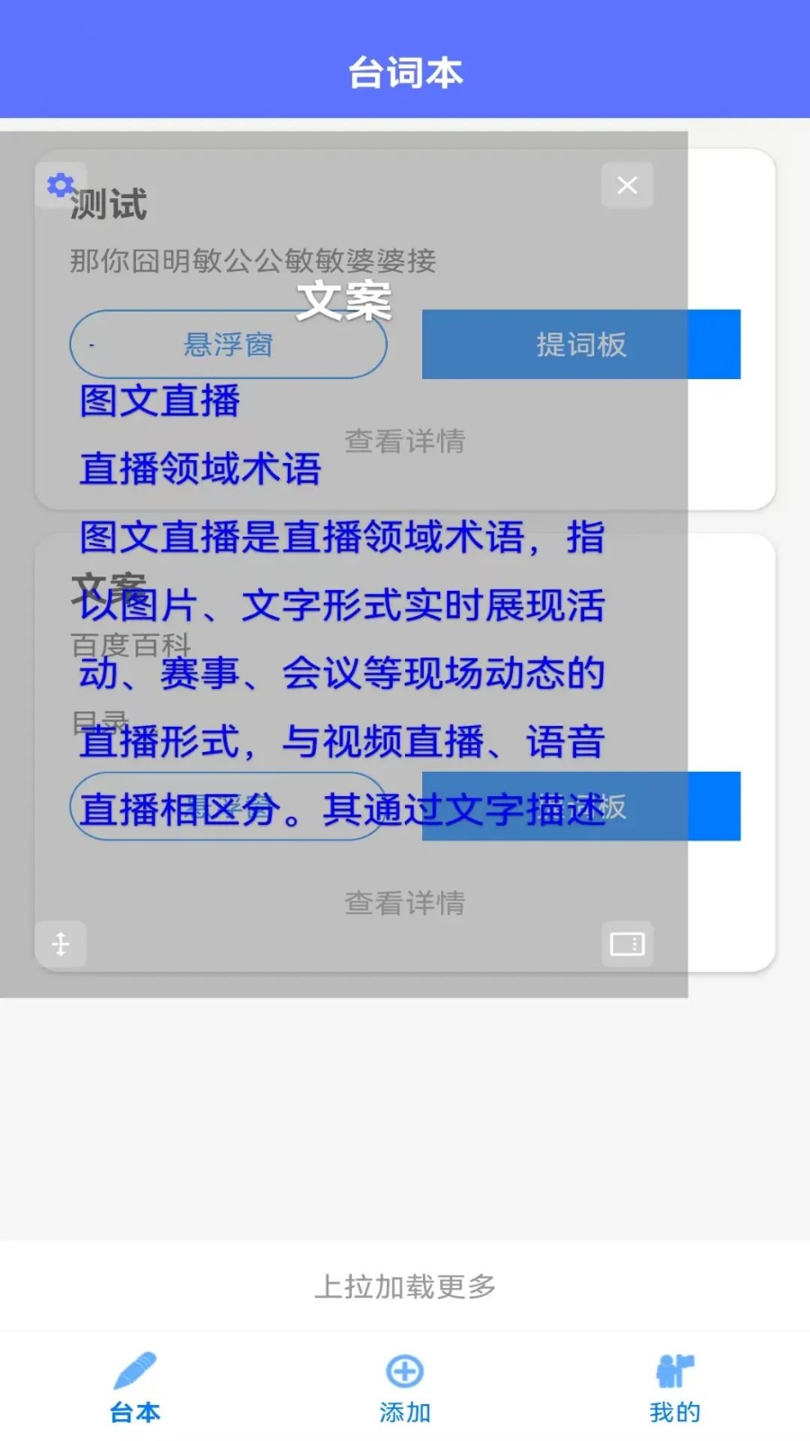 免费提词器MH截图0