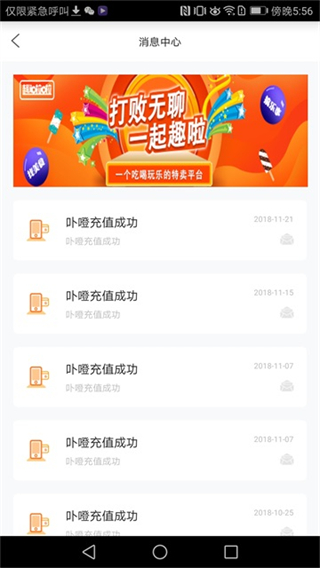 厦门e通卡截图4