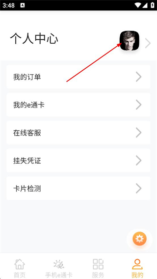 厦门e通卡