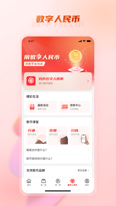 数字金鸡湖截图4