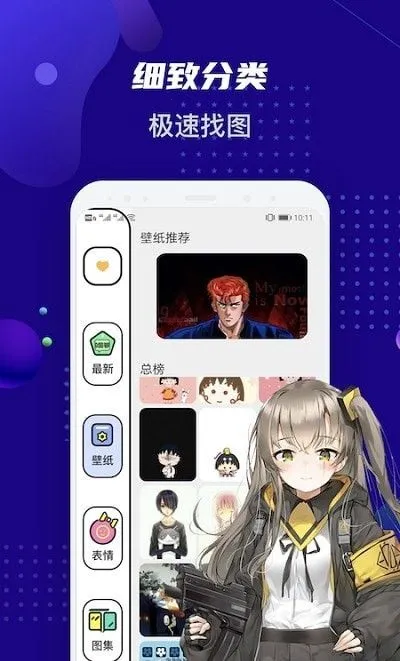 女神动漫壁纸(壁纸软件)  手机版截图4