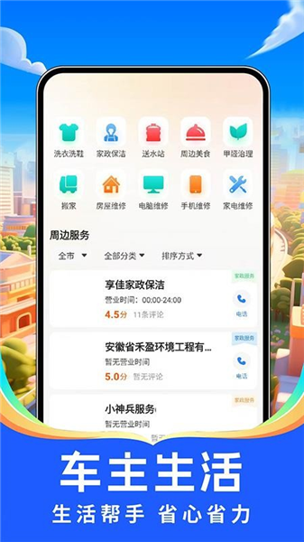 出行好车主最新版截图3