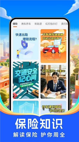 出行好车主最新版截图1