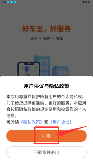 出行好车主最新版