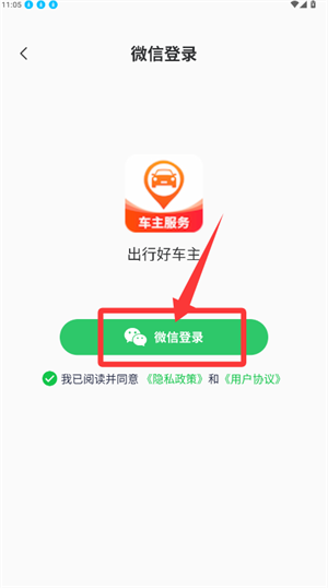 出行好车主最新版