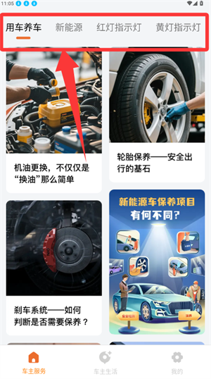出行好车主最新版