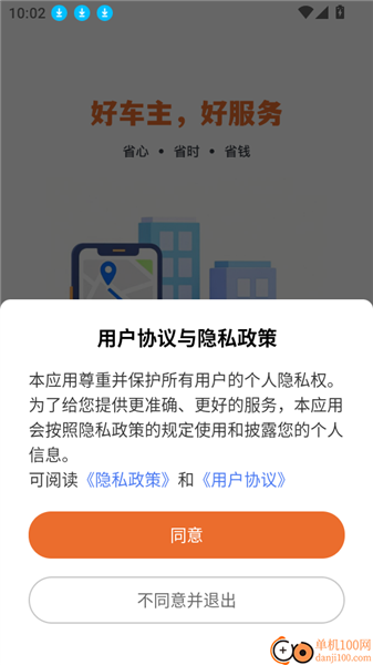出行好车主最新版